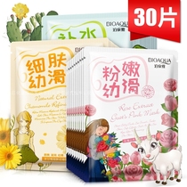 Boquan Ya silk mask 30 pieces of female moisturizing moisturizing moisturizing and brightening skin tone shrinking pores skin care tender skin care