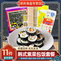  Japanese sushi ingredients for sushi ingredients Seaweed floss bamboo curtain yellow radish Korean seaweed bag rice set 543g