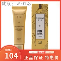 Guozhen Xianglan Pavilion Skin Care Products Xianglan Pavilion Yingrun Shuhuo Eye Cream (15ml) New Product