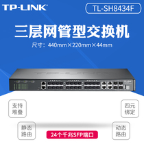 TP-LINK TL-SH8434F 24 lip 10000 trillion Online network management Switch-level three-layer network management core Convergence switch stacking-type network monitoring hotel network cable hub