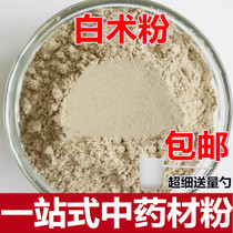 Atractylodes powder Edible mask Ultrafine powder Chinese herbal medicine powder and Baiji white poria 500 g