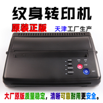 Stunning Jellyfish Tattoo Equipment Open Shop Special Line Draft Tattoo Transfer Machine Tattoo copywriter Portable thermal sensitive type