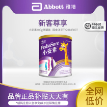 Abbott Xiaoan Vegetarian vanilla flavor 400g trial package Childrens growth 1-10 years old full nutritional formula to increase immunity