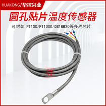 Huageng Germany imported PT100 PT1000 thermal resistance thermocouple patch installation