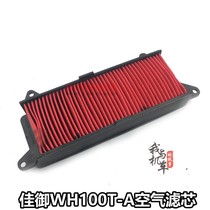 Suitable for motorcycle New Jiayu WH110T-A original filter air filter Air filter High-end filter