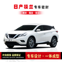 Lulan New Lulan Modification Special Car Sealing Strip Car Door with Soundproof Strip Whole Vehicle Decoration Dustproof Adhesive Strip
