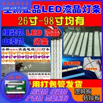 Assembly machine LCD TV LED light bar 26 inch-85 inch Universal Universal bright LCD light bar new spot
