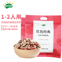 Sunshine Bean Fang baked cooked bean package Classic five red soy milk raw materials 20 days packed soy milk nutrition breakfast ingredients