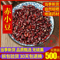 Red bean 500g G G sulfur-free Chinese herbal medicine red bean tea red bean and Gorgon red bean barley rice