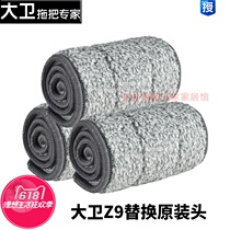David mop self-scrubbing flat mop cloth Mop cloth head z9 flat mop fine fiber head P6 mop
