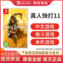 (Special promotion) Nintendo Switch game NS Mortal Kombat 11 Mortal Kombat