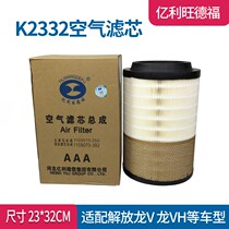 100 million Livandefoto Adapt Emancipation Dragon V Air Filter Qingdao LongVH Air Filter Air Gg K2332 accessories