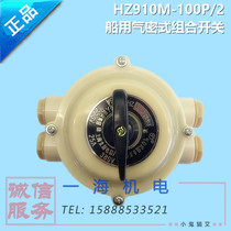 Marine airtight combination switch HZ910M-100P 2 watertight combination switch