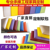 Hotel Headboard Backrest Soft Bag Tatami Crash-proof Guesthouse Headboard Cushions Children Anticollision Wall Self-Glued