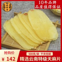 Tianma Yunnan Zhaotong Xiaocaoba Super Grade Tianma Tablets Sulfur-free Dry Tianma 500g Tianma Powder