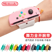 Spot release Nintendo switch dance force full open wristband Dance force full open 2021 special accessories Aerobic dance somatosensory wrist band ring Dance force full open 2020 ns dance armband