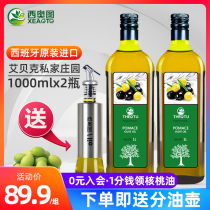 Siotu original olive imported oil edible oil 1000ml * 2 bottles of low body fat meal stir-fried dishes Chinese cooking