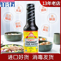 Bragg coconut soy sauce gluten-free soybean-free healthy compound sauce 296ml imported from the United States