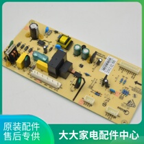 Suitable for beautiful small swan refrigerators master control computer control board BCD-292TGEM 292TGEL accessories Grand total