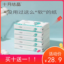October crystallized baby soft-smoked paper baby special soft paper towel soft tissue hand mouth 100 smoke