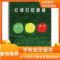 Traffic lights blink Childrens hardcover hardshell picture book 3-6-8 years old childrens traffic rules picture book