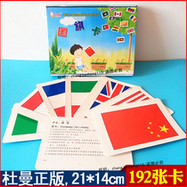 Genuine Duman early education full right brain development flag flash card 192 infants and young children full set of world flag cards