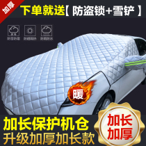 Winter day car half-cover car jacket car cover cold-proof cotton car cover front windshield snow shield northeast frost-proof and snow-proof