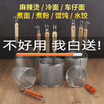 Cooking noodles net basket cooking dumplings Boiled Dumplings Hot Pot Hot and Spicy Scallops Cooked with Hot Meat Fried Stuff Powder Hedge