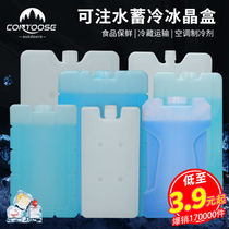 Ice crystal box refrigeration fresh-keeping refrigerated air-conditioning fan general ice box ice brick ice Board ice pack repeatedly used