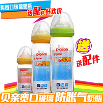 Pigeon shell wide mouth glass newborn baby bottle anti-flatulence 160 240ml baby products
