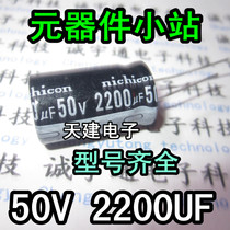 Electrolytic capacitor straight inserts 50V2200UF 2200UF 50V volume 16 * 25MM