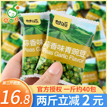 Gan Yuan green beans small packaging crab garlic plain green peas bulk New Year fried goods snacks Snacks snack food