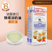 Tower light cream French imported love oraway animal cream 1L West Point cake decorating baking ingredients