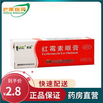 Yunzhi Erythromycin eye cream 2 5g Conjunctivitis trachoma blepharitis external eye infection drug Eye cream cc