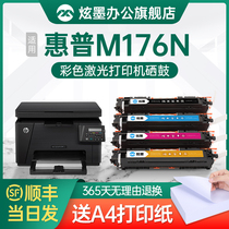 (Original quality) dazzling ink for hp M176n toner cartridge 176 powder box Laserjet Pro color color printer m176 cartridge imaging drum Toner