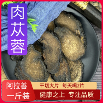 Desert Ginseng Traditional Chinese Medicine 500g Cistanche Fresh Dry Slice Authentic fresh Atrash Bubbles Water to drink another Turbi Wort