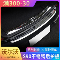 Volvo S90s80 rear guard plate V90 special threshold bar to greet Pennsylvania pedal retrofit V60v40 trunk protective plate