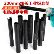 Dongcheng large electric wrench matching extended socket opening socket scaffold wrench sleeve head shelf process