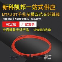 Kaibang MTRJ-ST 3 meters gigabit multi-mode dual-core fiber jumper pigtail fiber extension cable Carrier-grade customization