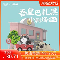MINISO Mingchuang Excellent Product Scenic Box-My Emperor Baza Black Theatre Series Puzzle DIY Tide Play Immersive Blind Box