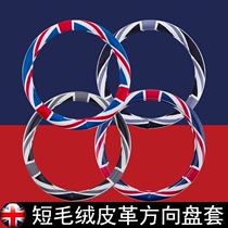 Mi-shaped flag four seasons GM steering wheel cover for Volkswagen Beetle short plush universal handle cover for women