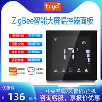 Tuya ZigBee Air Conditioning Controller Smart Hotel Home Infrared WiFi Voice Linkage Five-Button Large Screen Knob