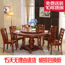Solid wood round dining table and chairs combination oak family dining table round table with turntable large round table 1.8 meters 2 meters