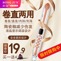 Songjun electric curling rod female splint automatic curling iron dual-purpose bangs fan small curly perm hair artifact lazy