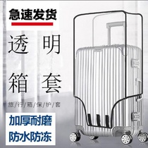 Trunk case protective cover transparent thick wear-resistant water trolley case cover travel suitcase cover cross code strap