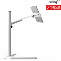 Epp UP-6S floor flat bracket Apple pro iPad computer headboard mobile phone sloth shelf pad Huawei