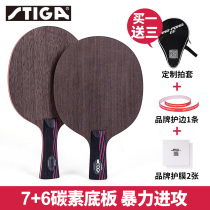 STIGA STIGA red black carbon king table tennis racket base plate 7 6 CR WRB Stiga table tennis base plate