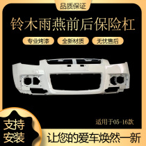 Suitable for Suzuki Swift 05-16 front bumper front bumper rear bumper old Swift front surround and rear enclosure with paint