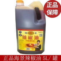  Sea view chili oil seasoning oil 5L 1*4 whole pieces Guangdong Chongqing hot pot shop boiled fish