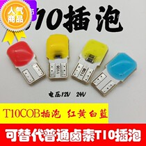 12V car led reading light licence lamp light bulb small light bulb 24v wagon super bright display wide light T10 Seven color insert